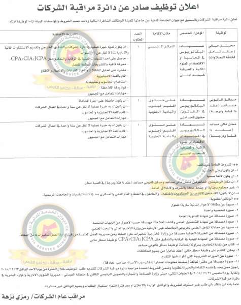 وظائف شاغرة ومدعوون للتعيين في مختلف الوزارات - أسماء