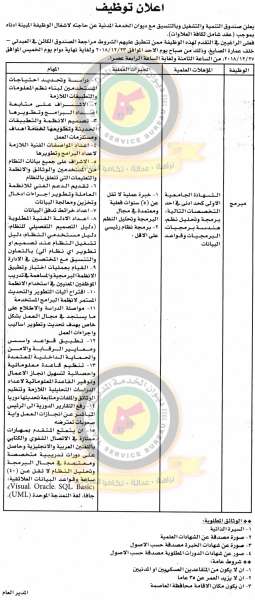 وظائف شاغرة ومدعوون للتعيين في مختلف الوزارات - أسماء