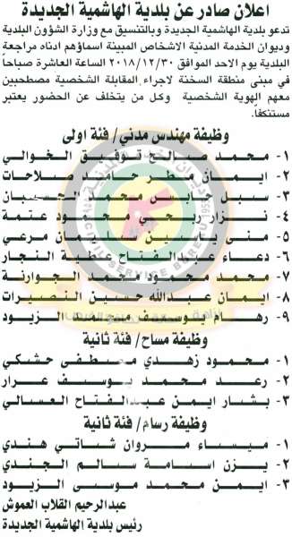 وظائف شاغرة ومدعوون للتعيين في مختلف الوزارات - أسماء