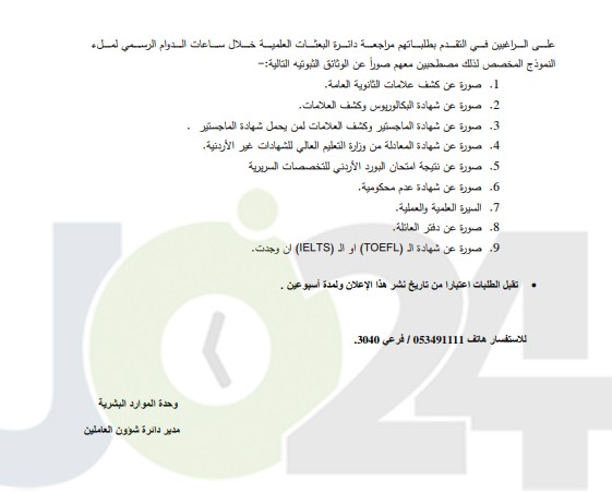 فتح باب استقبال طلبات التوظيف في جامعة البلقاء التطبيقية في كافة التخصصات - تفاصيل