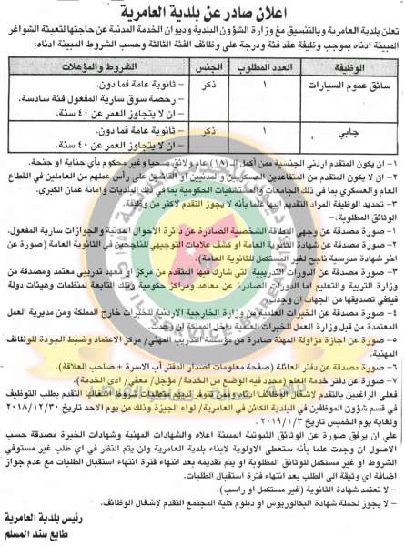 وظائف شاغرة ومدعوون للتعيين في مختلف الوزارات - أسماء