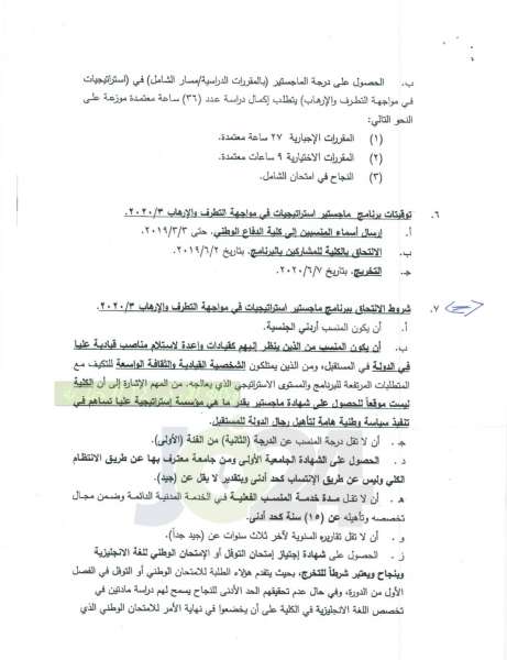 الصحة : توفر منح ماجستير في الإدارة والدراسات الاستراتيجية