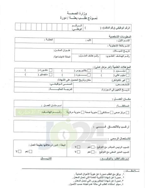 الصحة : توفر منح ماجستير في الإدارة والدراسات الاستراتيجية