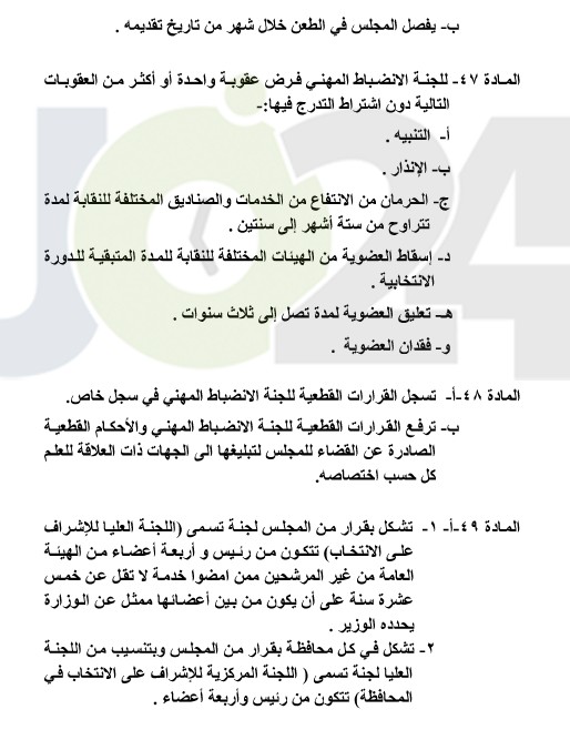 النظام الداخلي لنقابة المعلمين يدخل حيز التنفيذ.. ويحدد آلية انتخابات الفروع والمجلس - تفاصيل