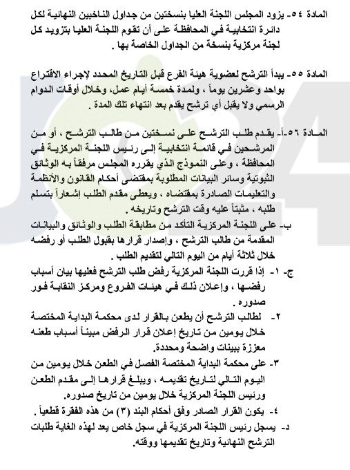 النظام الداخلي لنقابة المعلمين يدخل حيز التنفيذ.. ويحدد آلية انتخابات الفروع والمجلس - تفاصيل