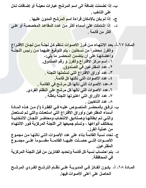 النظام الداخلي لنقابة المعلمين يدخل حيز التنفيذ.. ويحدد آلية انتخابات الفروع والمجلس - تفاصيل