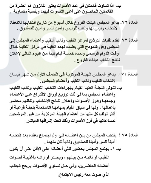 النظام الداخلي لنقابة المعلمين يدخل حيز التنفيذ.. ويحدد آلية انتخابات الفروع والمجلس - تفاصيل