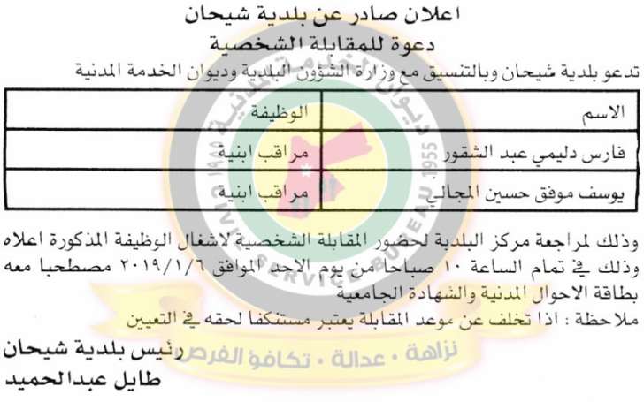 وظائف شاغرة ومدعوون للتعيين في مختلف الوزارات - أسماء