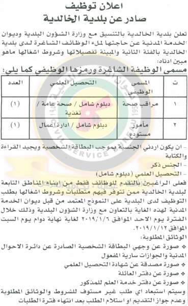 وظائف شاغرة ومدعوون للتعيين  - أسماء