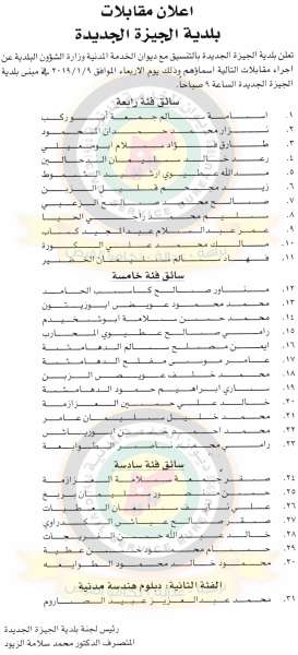 وظائف شاغرة ومدعوون للتعيين  - أسماء