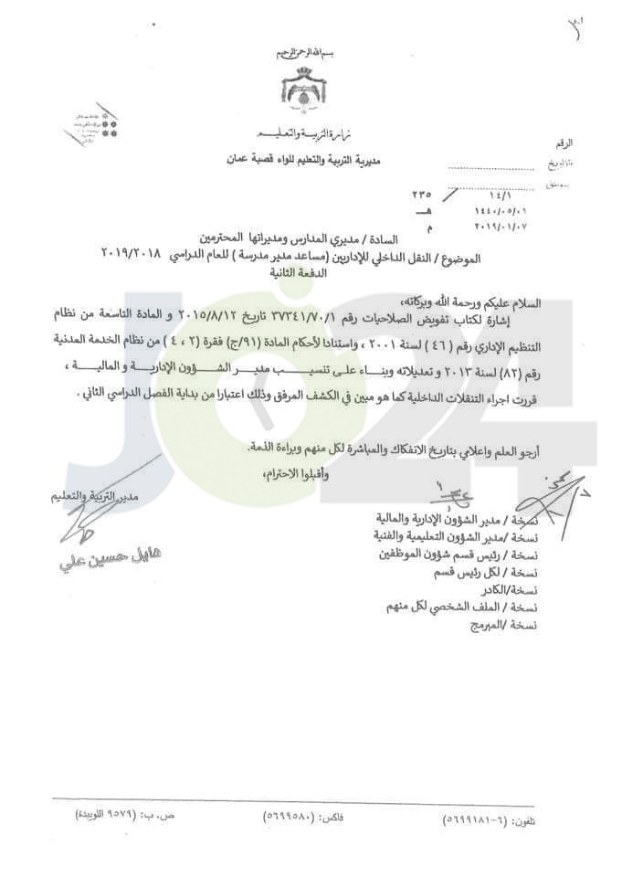 التربية تجري تنقلات داخلية للاداريين - مساعد مدير مدرسة - اسماء