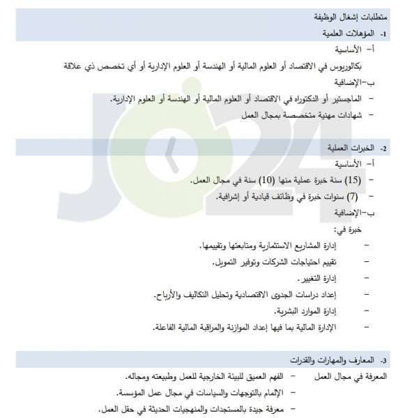 الحكومة تعلن عن وظيفة قيادية شاغرة