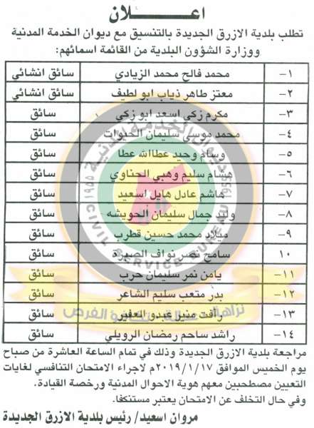 وظائف شاغرة ومدعوون للتعيين في مختلف الوزارات - أسماء