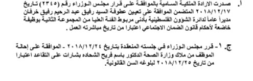 احالات الى التقاعد في التربية وانهاء خدمات لموظفين في مختلف الوزارات - اسماء