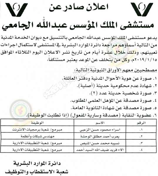 وظائف شاغرة ومدعوون للتعيين في مختلف الوزارات - أسماء