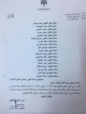 وزارة التربية تردّ على ذبحتونا.. وتستهجن الاتهامات الموجهة لها