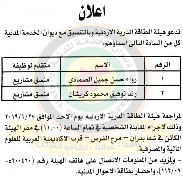 وظائف شاغرة ومدعوون للتعيين في مختلف الوزارات - أسماء