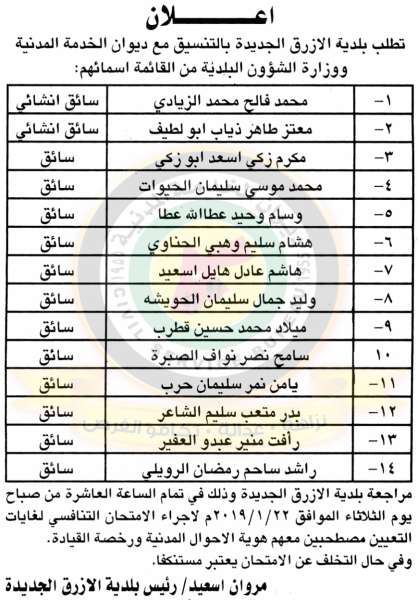 وظائف شاغرة ومدعوون للتعيين في مختلف الوزارات - أسماء