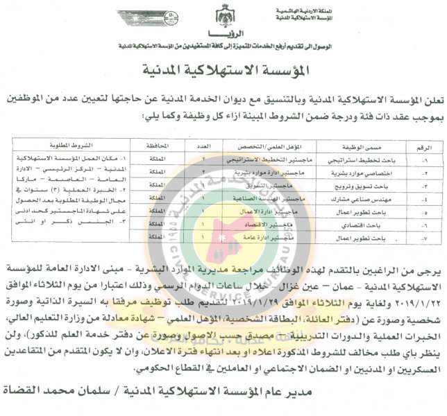 وظائف شاغرة ومدعوون للتعيين في مختلف الوزارات - أسماء