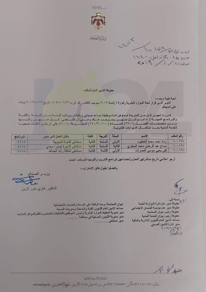 تكليفات لرؤساء أقسام وتعيينات لأطباء وصيادلة وإداريين في الصحة - أسماء