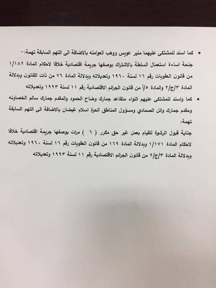 توقيف الوزير السابق عويس ووضاح الحمود والعواملة وغيضان وضابطين من الجمارك بقضية الدخان