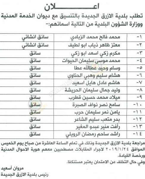 وظائف شاغرة ومدعوون للتعيين في مختلف الوزارات - أسماء