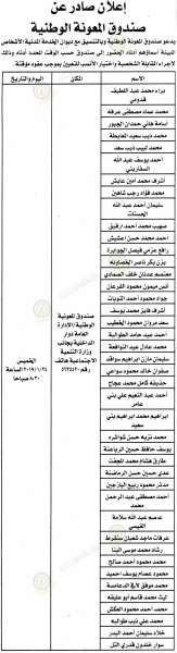 وظائف شاغرة ومدعوون للتعيين في مختلف الوزارات - أسماء