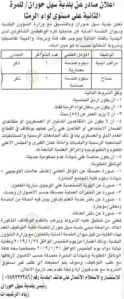 وظائف شاغرة ومدعوون للتعيين في مختلف الوزارات - أسماء