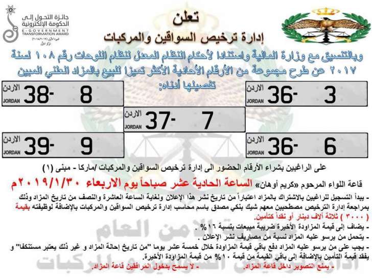 مزاد علني لبيع ارقام مركبات فردية مميزة