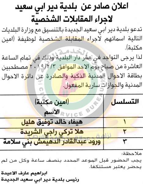 اعلان هام صادر عن ديوان الخدمة المدنية لتعيين موظفين - أسماء