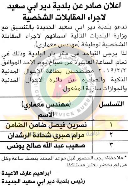 اعلان هام صادر عن ديوان الخدمة المدنية لتعيين موظفين - أسماء