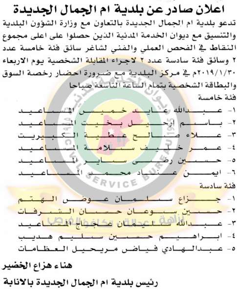 اعلان هام صادر عن ديوان الخدمة المدنية لتعيين موظفين - أسماء