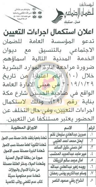 وظائف شاغرة ومدعوون للتعيين في مختلف الوزارات - أسماء