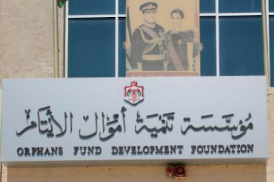 فتح باب التقديم للوظائف في مؤسسة تنمية اموال الايتام لتخصصات المالية والمحاسبة