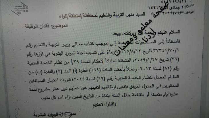 التربية تُعلن فقدان وظيفة لعدد من موظفيها - أسماء