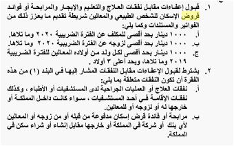 تعليمات تلزم صاحب العمل باقتطاع ضريبة دخل الموظف شهرياً