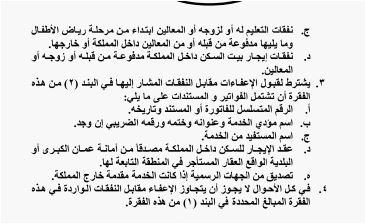 تعليمات تلزم صاحب العمل باقتطاع ضريبة دخل الموظف شهرياً