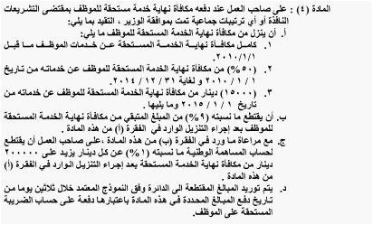 تعليمات تلزم صاحب العمل باقتطاع ضريبة دخل الموظف شهرياً