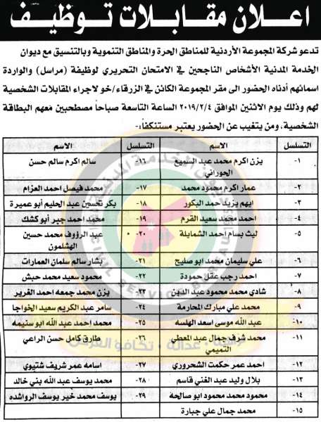 الناجحون في الامتحان التنافسي ومدعوون للتعيين ووظائف شاغرة - أسماء