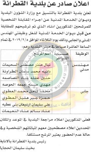 الناجحون في الامتحان التنافسي ومدعوون للتعيين ووظائف شاغرة - أسماء