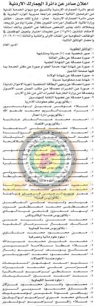 وظائف شاغرة ومدعوون للتعيين في الجمارك ومختلف الوزارات - أسماء