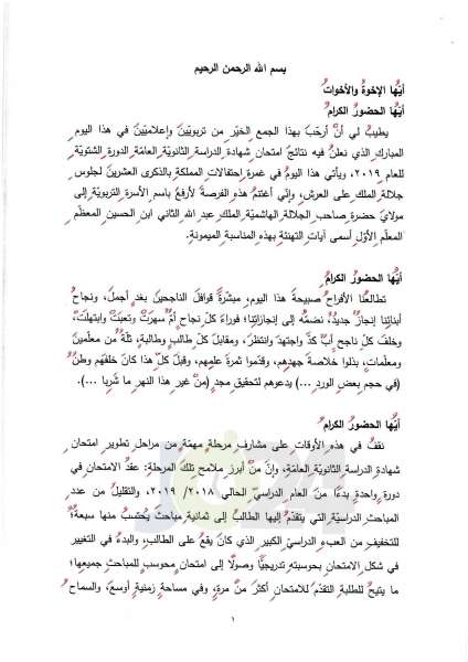 اعلان نتائج التوجيهي العامة للدورة الشتوية.. ونسبة النجاح 52.4% - رابط