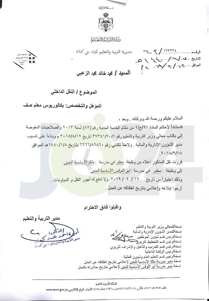 التربية تجري تنقلات داخلية للاداريين - مساعد مدير مدرسة - اسماء