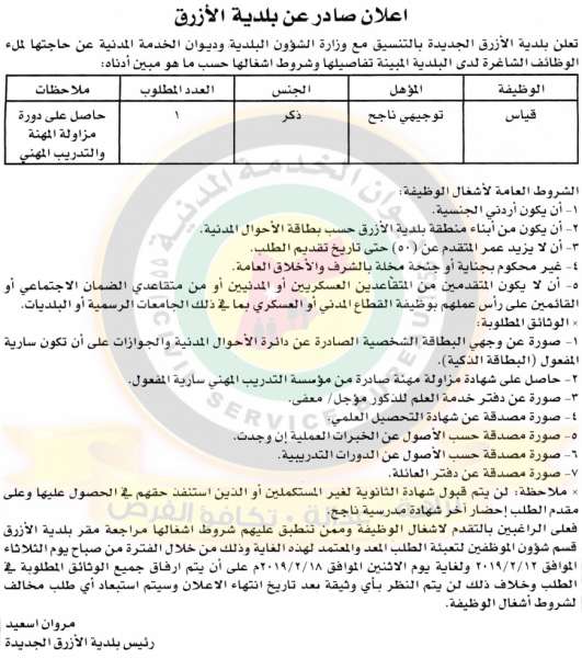 اعلان هام صادر عن ديوان الخدمة المدنية لتعيين موظفين