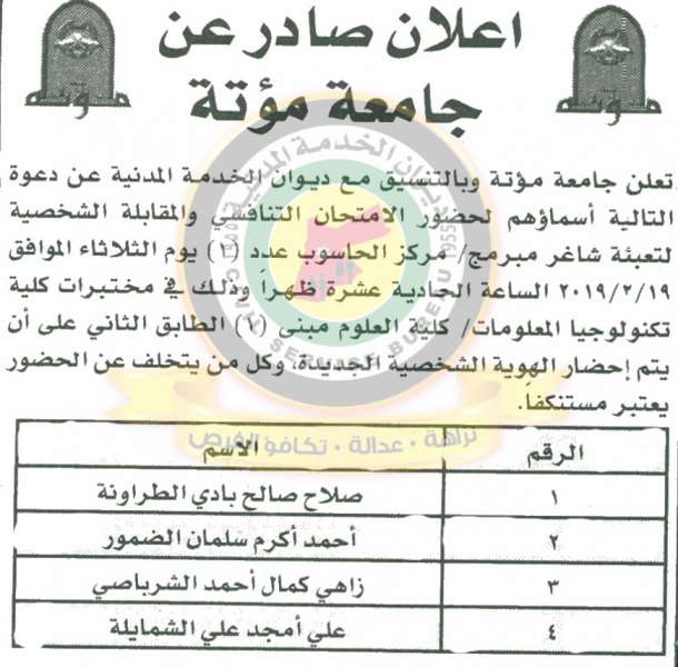 وظائف شاغرة ومدعوون للتعيين في مختلف الوزارات - أسماء