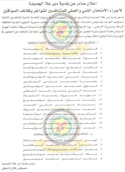 وظائف شاغرة ومدعوون للتعيين في مختلف الوزارات - أسماء