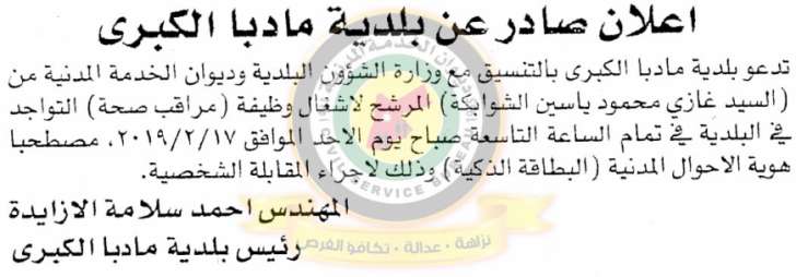 ديوان الخدمة يعلن عن وظائف شاغرة ومدعوون للتعيين في مختلف الوزارات