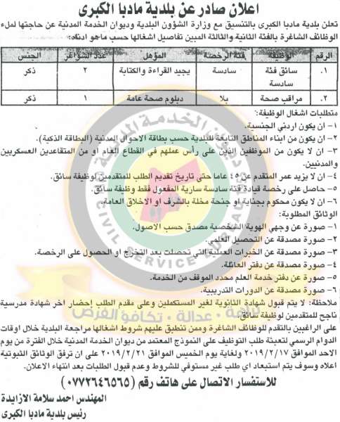 ديوان الخدمة يعلن عن وظائف شاغرة ومدعوون للتعيين في مختلف الوزارات