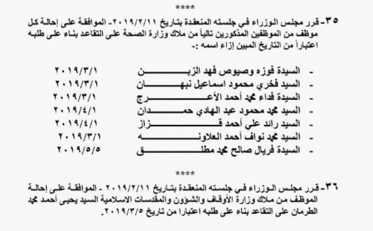 احالات الى التقاعد في التربية وانهاء خدمات لموظفين في مختلف الوزارات - اسماء