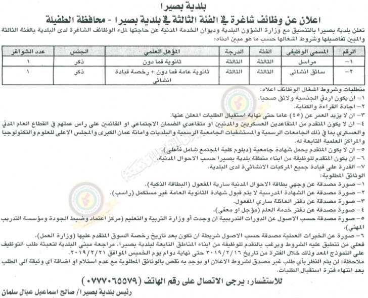 ديوان الخدمة يعلن عن وظائف شاغرة ومدعوون للتعيين في مختلف الوزارات - اسماء